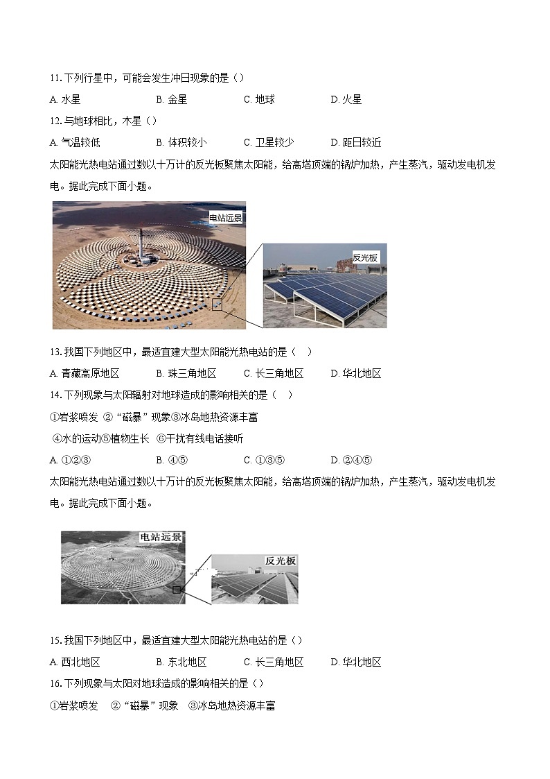 河南省商丘市夏邑县第一高级中学2024-2025学年高一上学期月考地理试题03