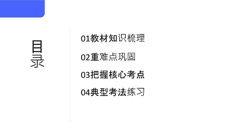 第二单元+大气环境(串讲课件)-2024-2025学年高一地理上学期期中考点大串讲(中图中华地图版)第2页