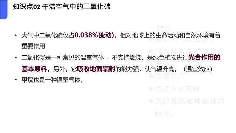 第二单元+大气环境(串讲课件)-2024-2025学年高一地理上学期期中考点大串讲(中图中华地图版)第5页