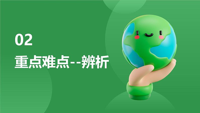 第四章 陆地水与洋流(串讲课件)-2024-2025学年高二地理上学期期中考点大串讲(湘教版2019选择性必修1)第8页