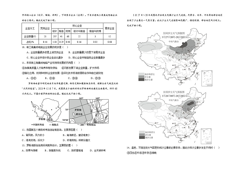 甘肃省白银市第八中学2024-2025学年高三上学期第一次月考地理试题第2页