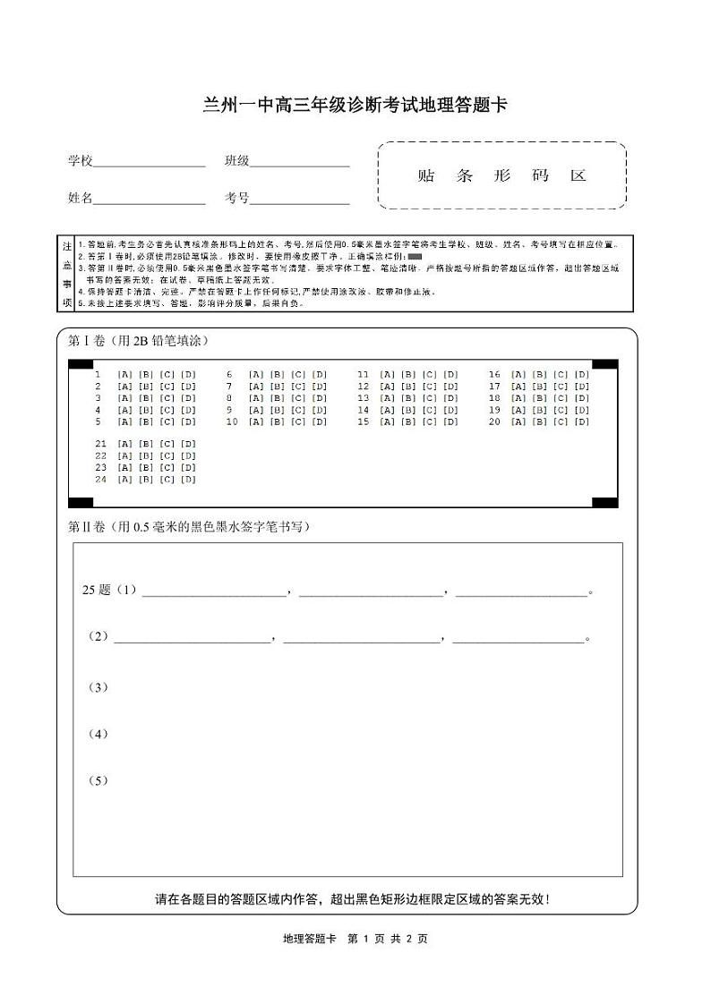 甘肃省兰州第一中学2024-2025学年高三上学期开学地理试题01