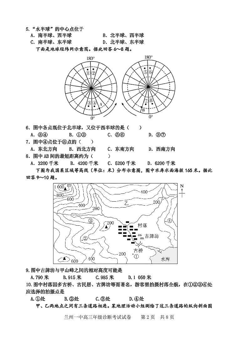 甘肃省兰州第一中学2024-2025学年高三上学期开学地理试题02