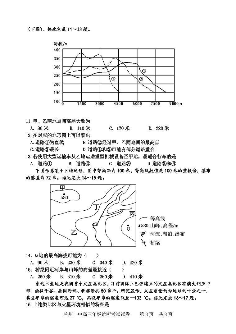 甘肃省兰州第一中学2024-2025学年高三上学期开学地理试题03