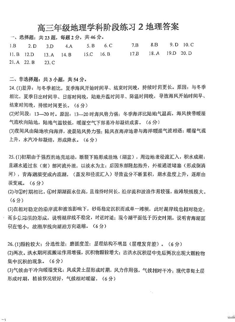 江苏省射阳中学2024-2025学年高三上学期10月月考地理试题答案第1页