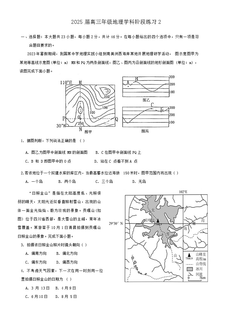江苏省射阳中学2024-2025学年高三上学期10月月考地理试题第1页