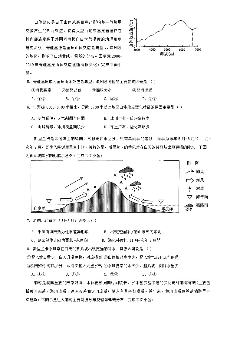 江苏省射阳中学2024-2025学年高三上学期10月月考地理试题第2页