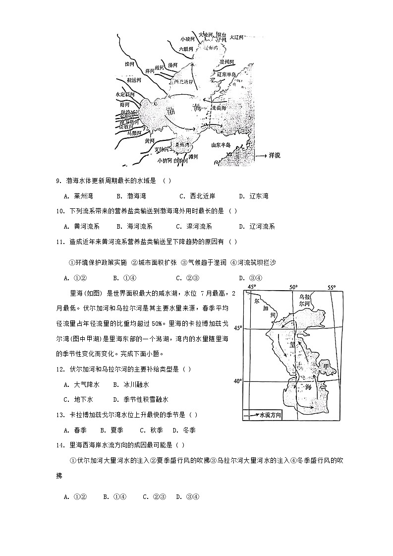 江苏省射阳中学2024-2025学年高三上学期10月月考地理试题第3页