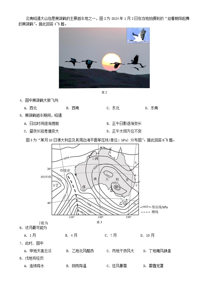 江浙皖高中(县中)发展共同体2024-2025学年高三上学期10月联考地理试卷(江皖卷)第2页