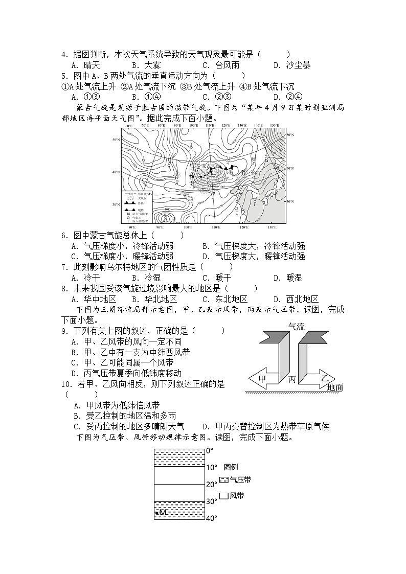 山东省潍坊市第七中学2024-2025学年高二上学期10月月考地理试题02