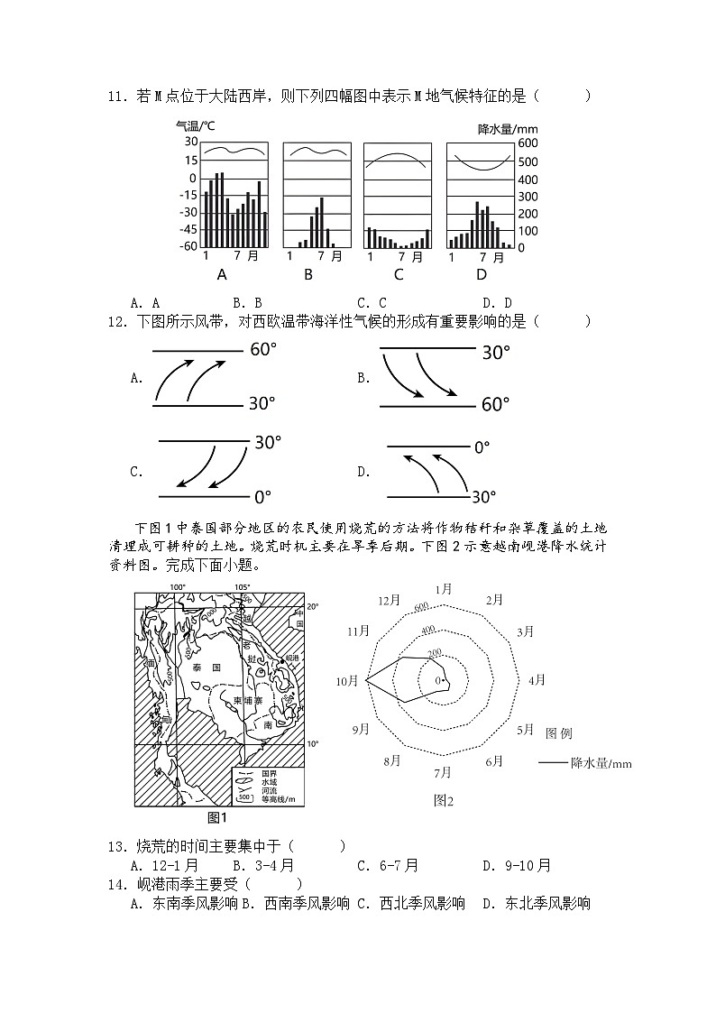 山东省潍坊市第七中学2024-2025学年高二上学期10月月考地理试题03