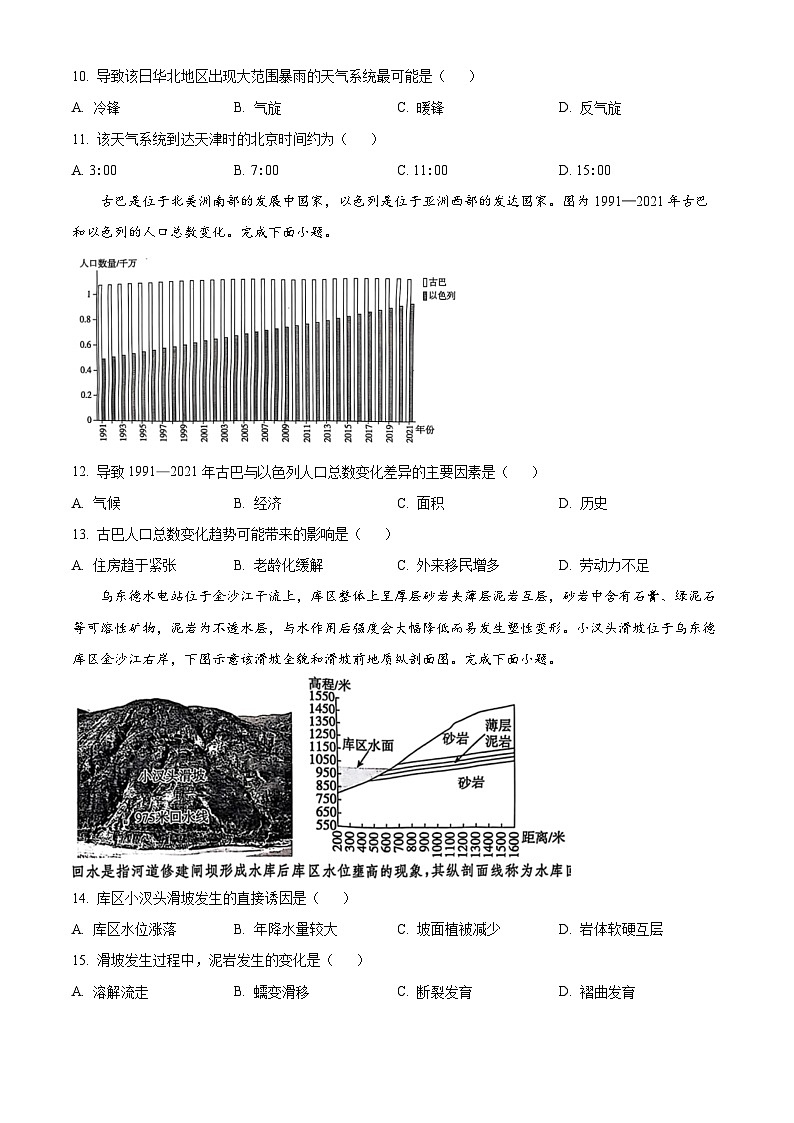 河北省2024-2025学年高三上学期省级联测考试 地理 试题Word版含解析第3页