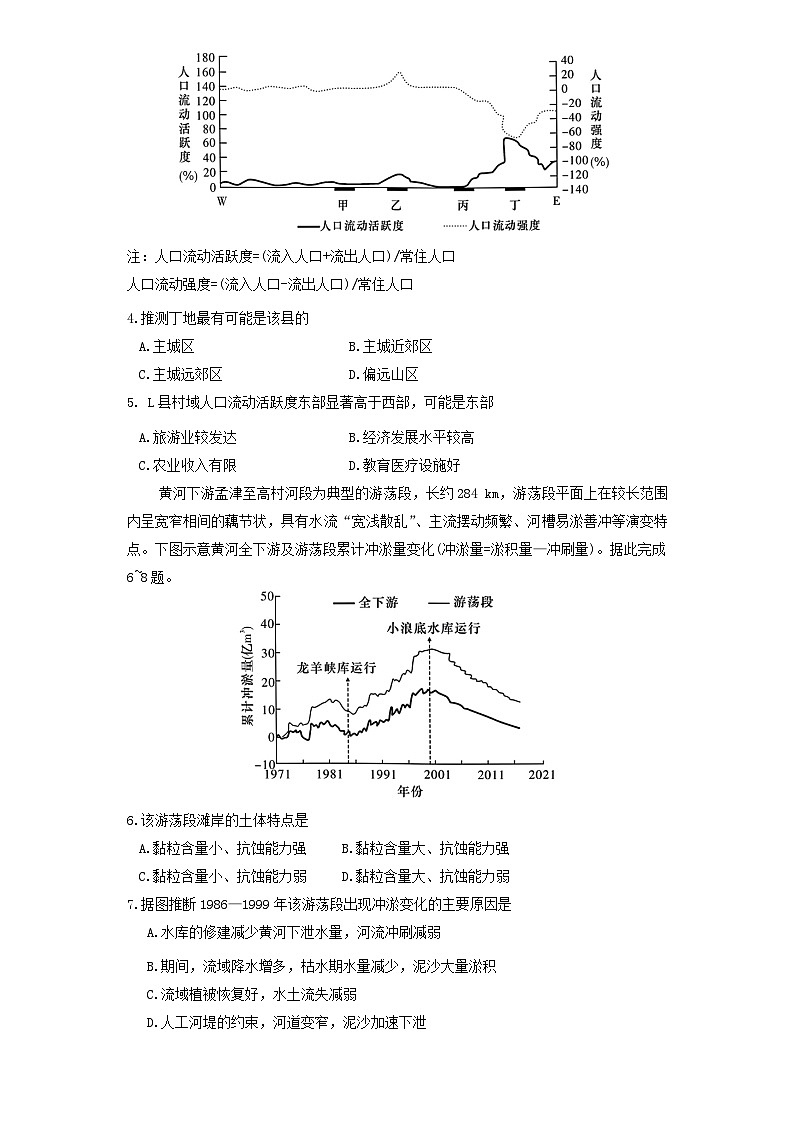 湖南省长沙市雅礼中学2024-2025学年高三上学期月考(二)地理试题第2页