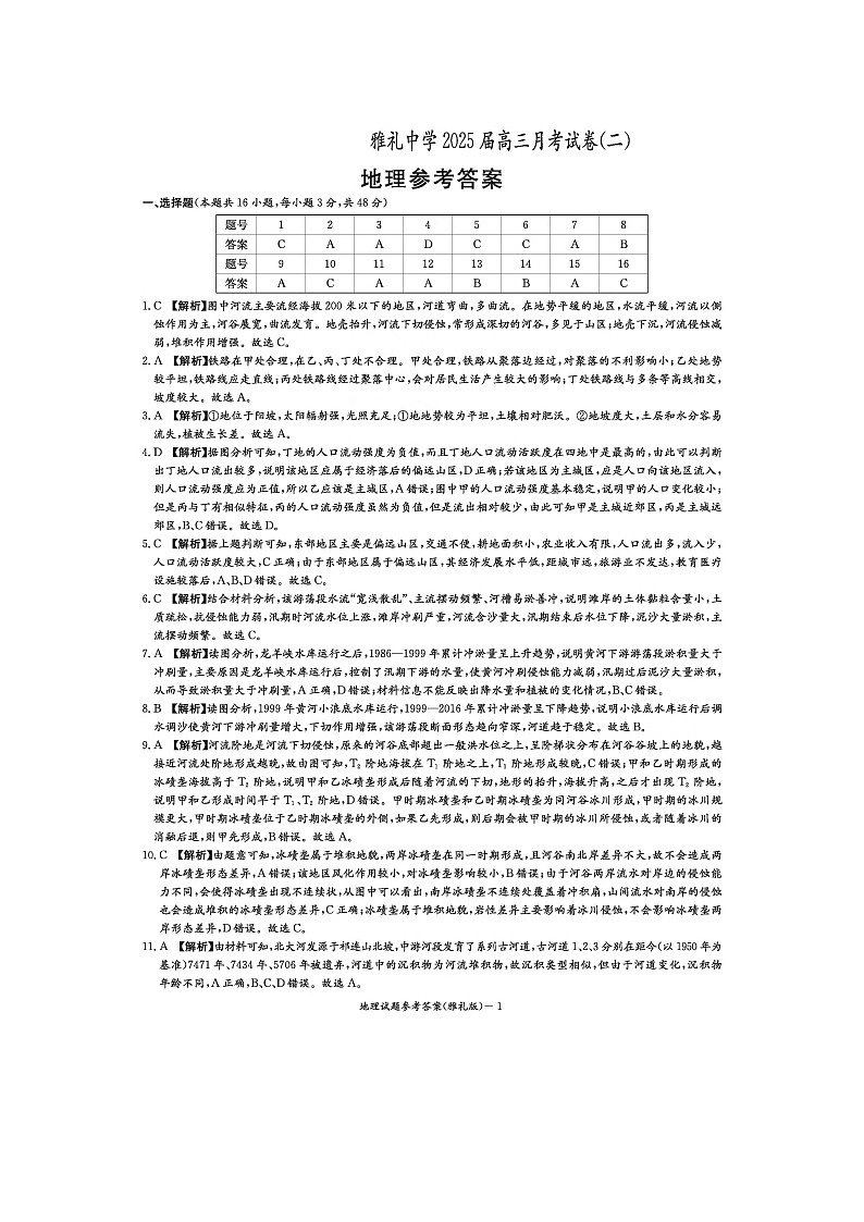 答案第1页