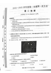 甘肃省武威市天祝藏族自治县第一中学2024-2025学年高二上学期10月月考地理试题