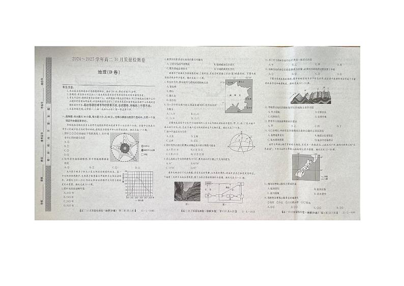 山西省大同市联考2024-2025学年高二上学期10月月考地理试题第1页