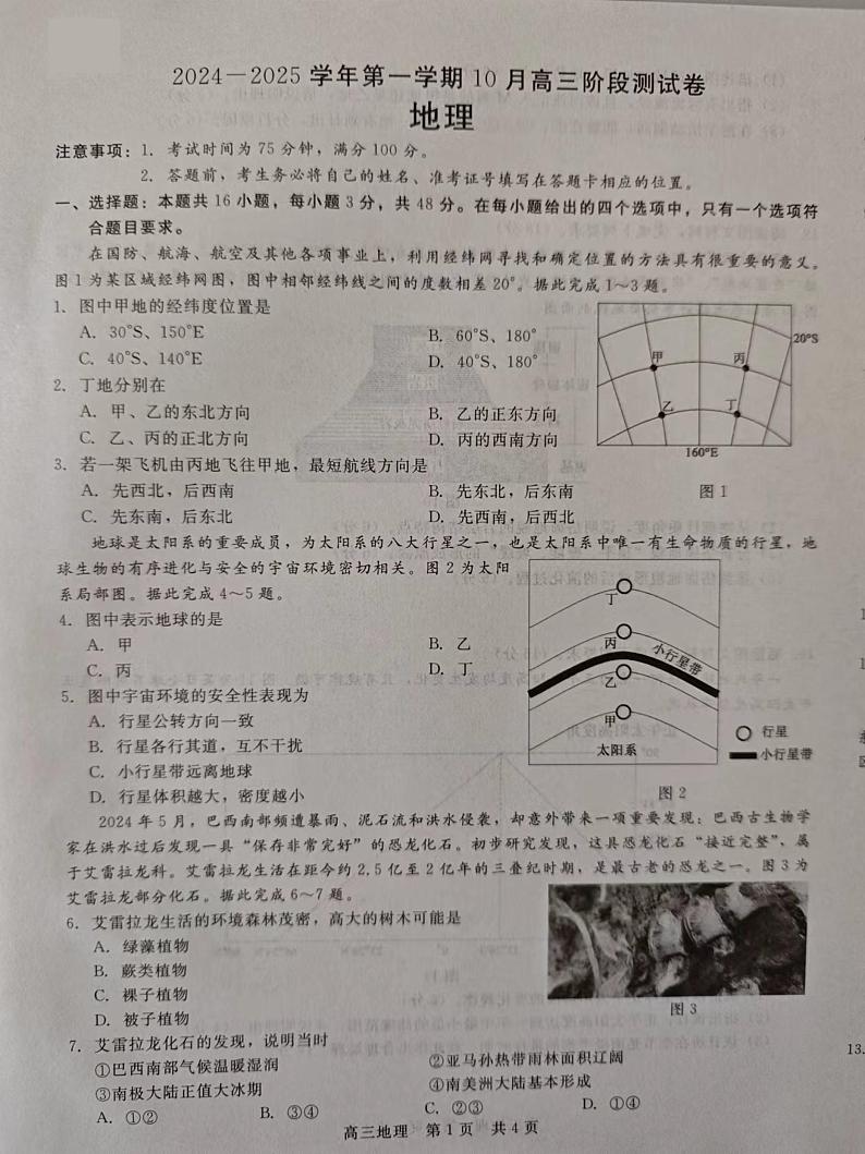 河北省张家口市尚义县第一中学2024-2025学年高三上学期10月月考地理试题第1页