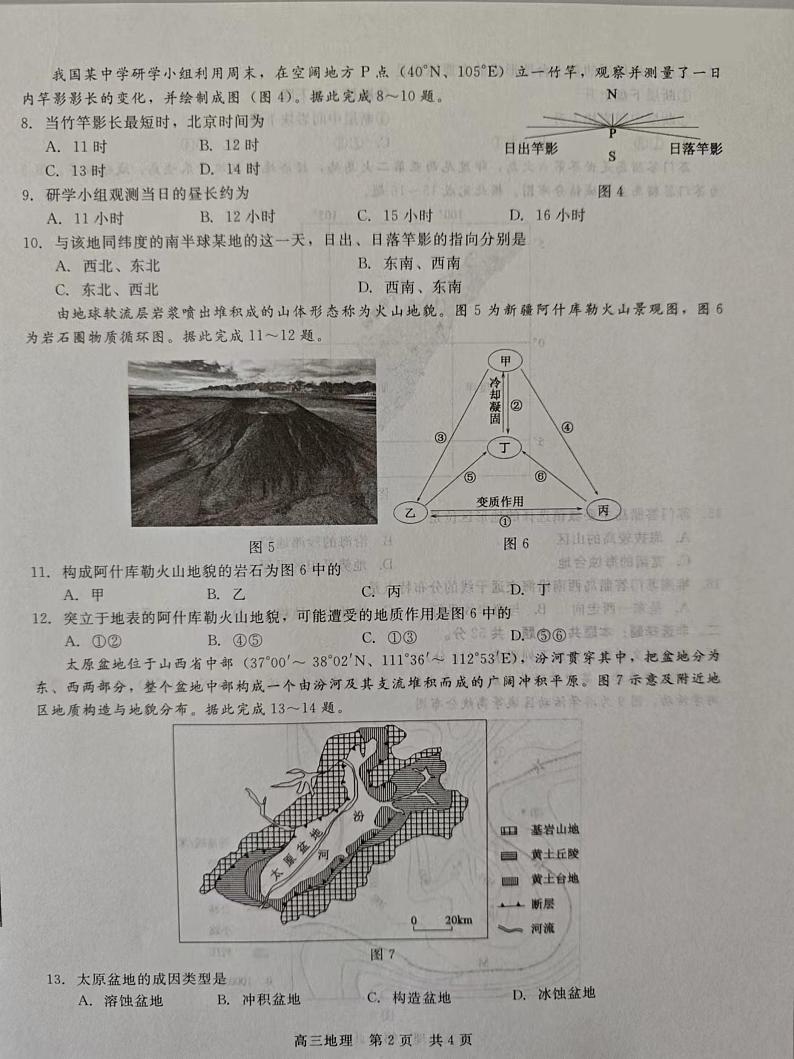 河北省张家口市尚义县第一中学2024-2025学年高三上学期10月月考地理试题第2页