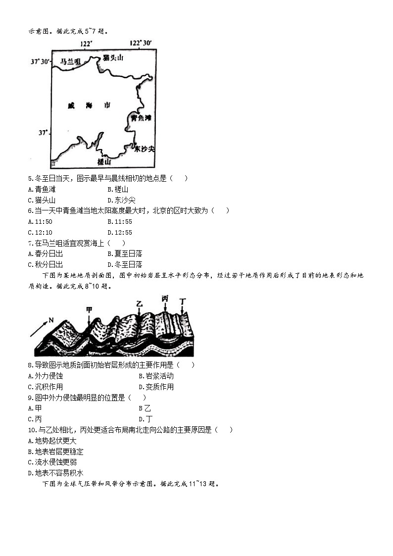 山西省部分学校2024-2025学年高二上学期10月月考地理试题(A卷)第2页