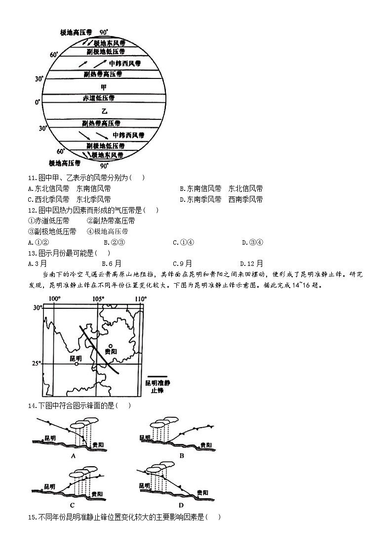 山西省部分学校2024-2025学年高二上学期10月月考地理试题(A卷)第3页