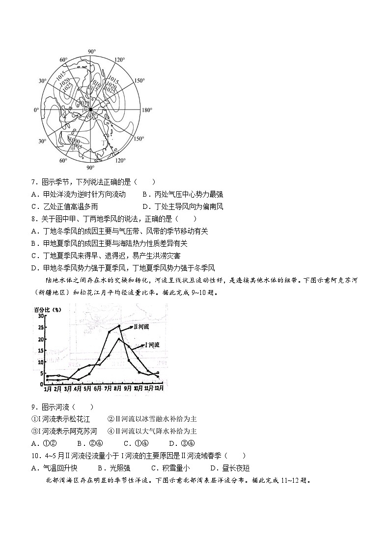 山东省烟台市莱州市第一中学等三校2024-2025学年高二上学期10月月考地理试题(无答案)第3页