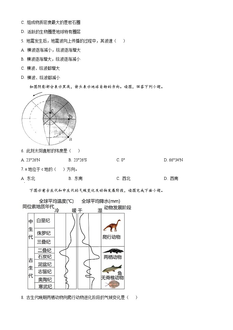 湖南省岳阳市岳阳县第一中学2024-2025学年高一上学期9月月考地理试题 Word版无答案第2页