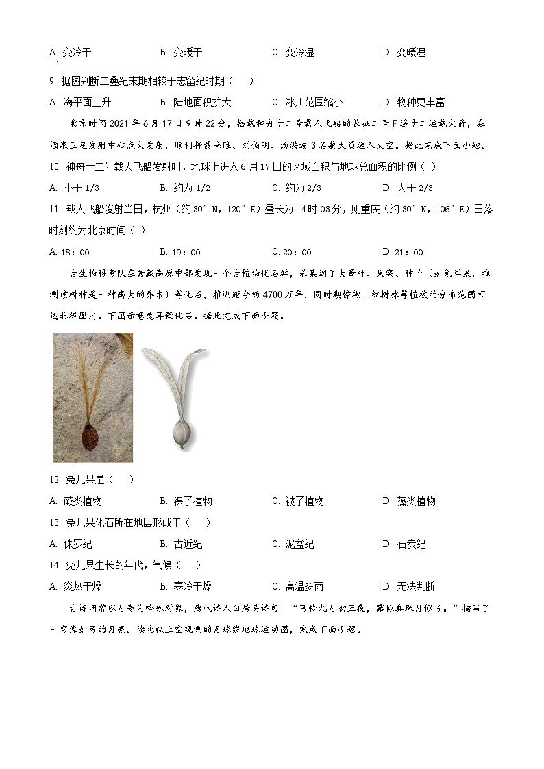 湖南省岳阳市岳阳县第一中学2024-2025学年高一上学期9月月考地理试题 Word版无答案第3页