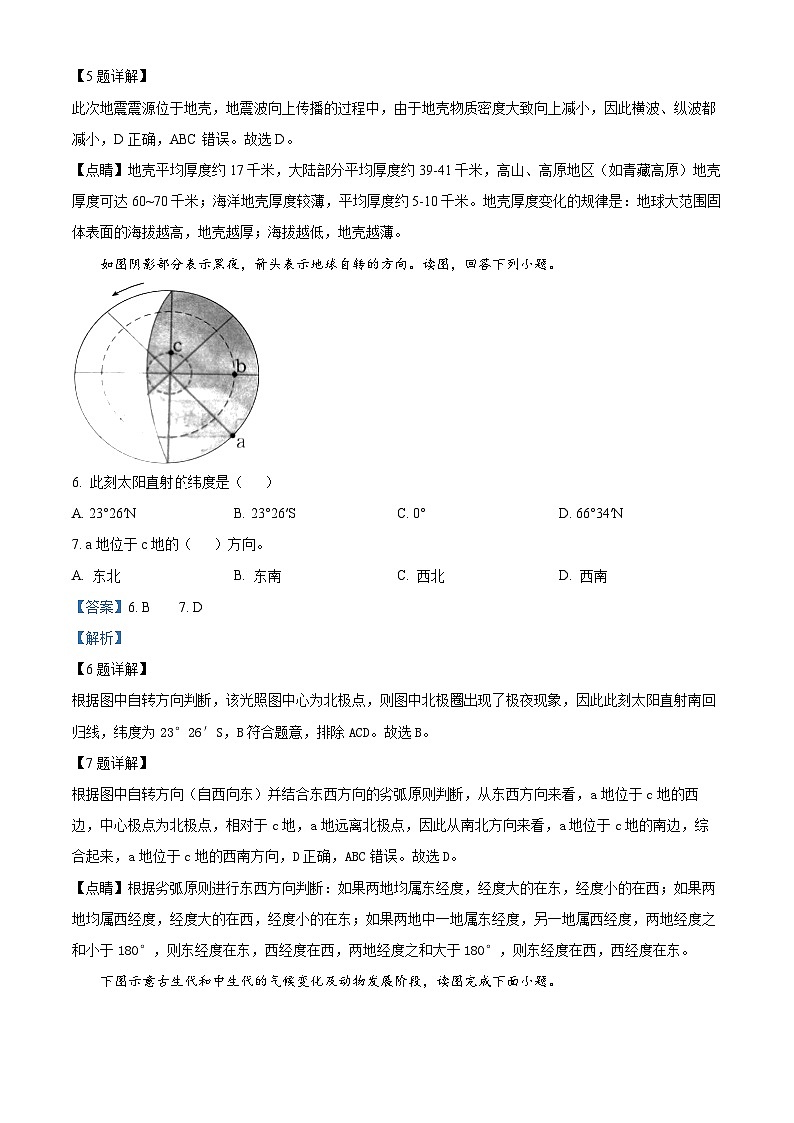 湖南省岳阳市岳阳县第一中学2024-2025学年高一上学期9月月考地理试题 Word版含解析第3页