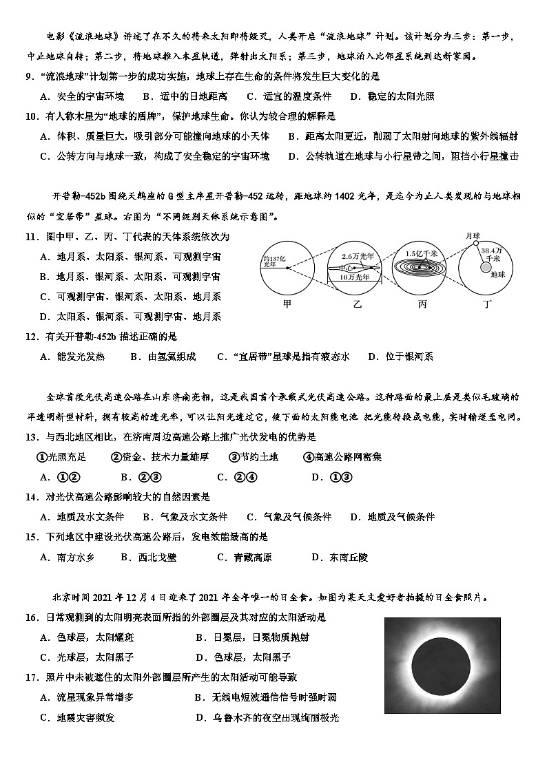 湖北省十堰市东风高级中学2024-2025学年高一上学期10月月考地理卷试题(Word版附解析)第2页