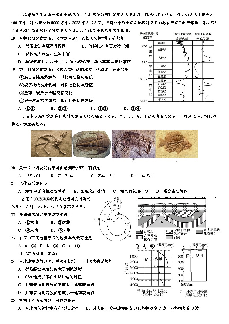 湖北省十堰市东风高级中学2024-2025学年高一上学期10月月考地理卷试题(Word版附解析)第3页