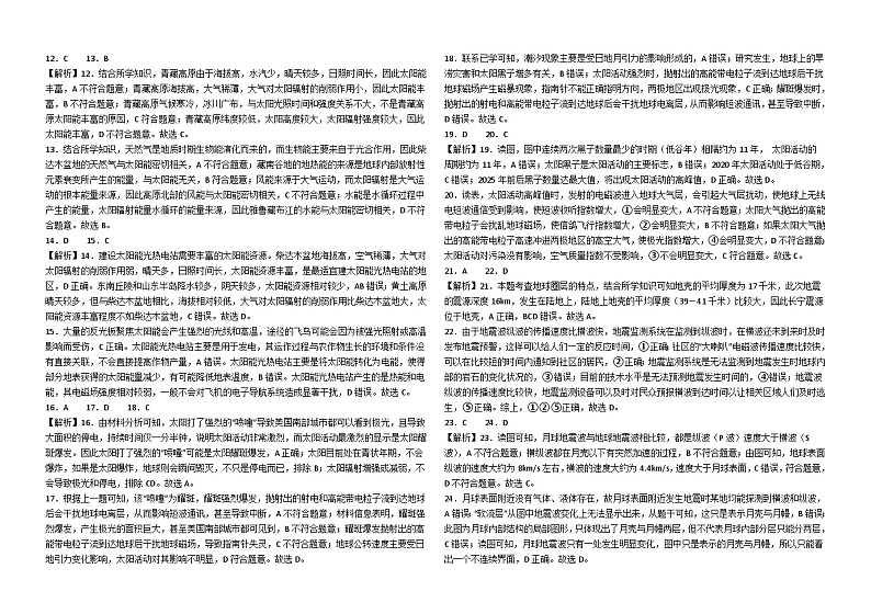 河北省邯郸市武安市第一中学2024-2025学年高一上学期9月月考地理答案第2页