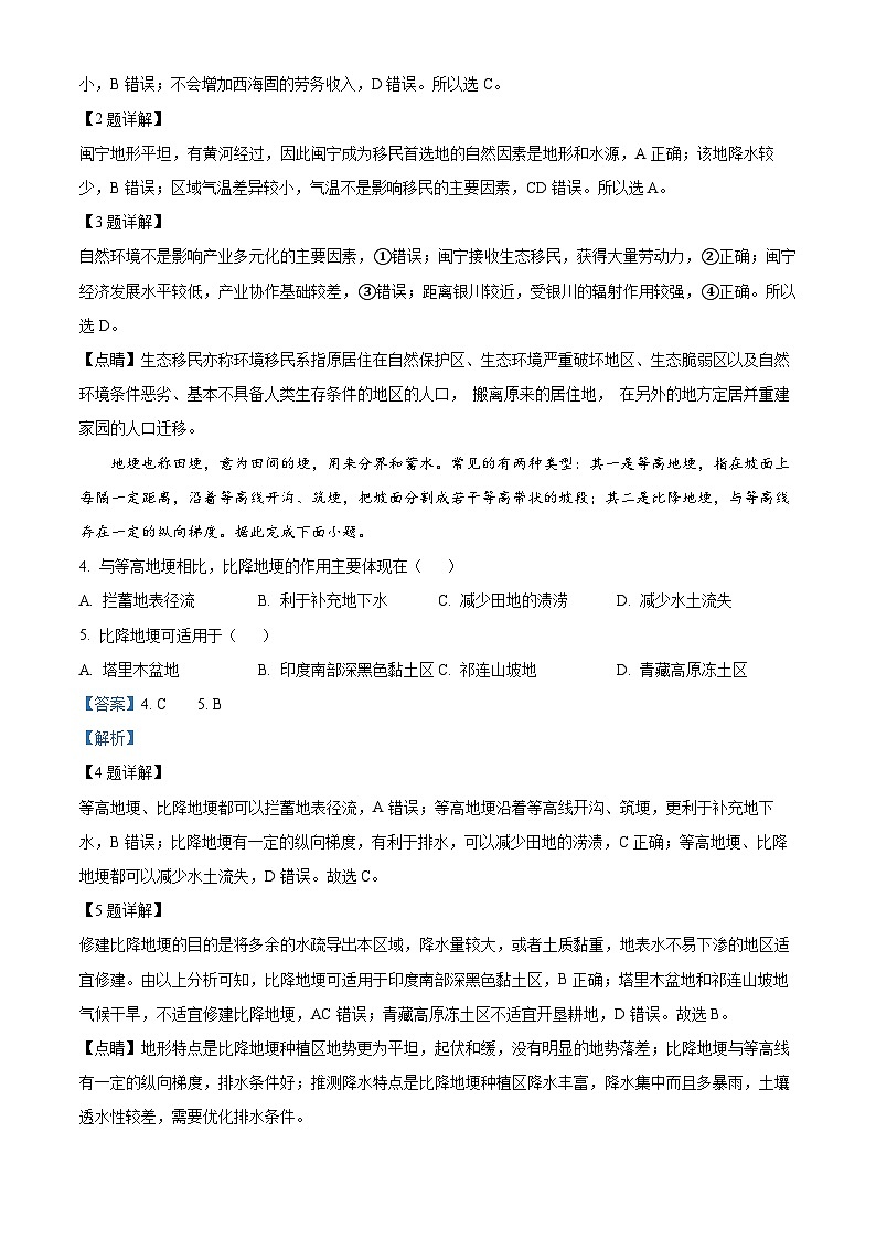 炎德 英才大联考湖南师范大学附属中学2025届高三上学期月考地理试卷(二) Word版含解析第2页