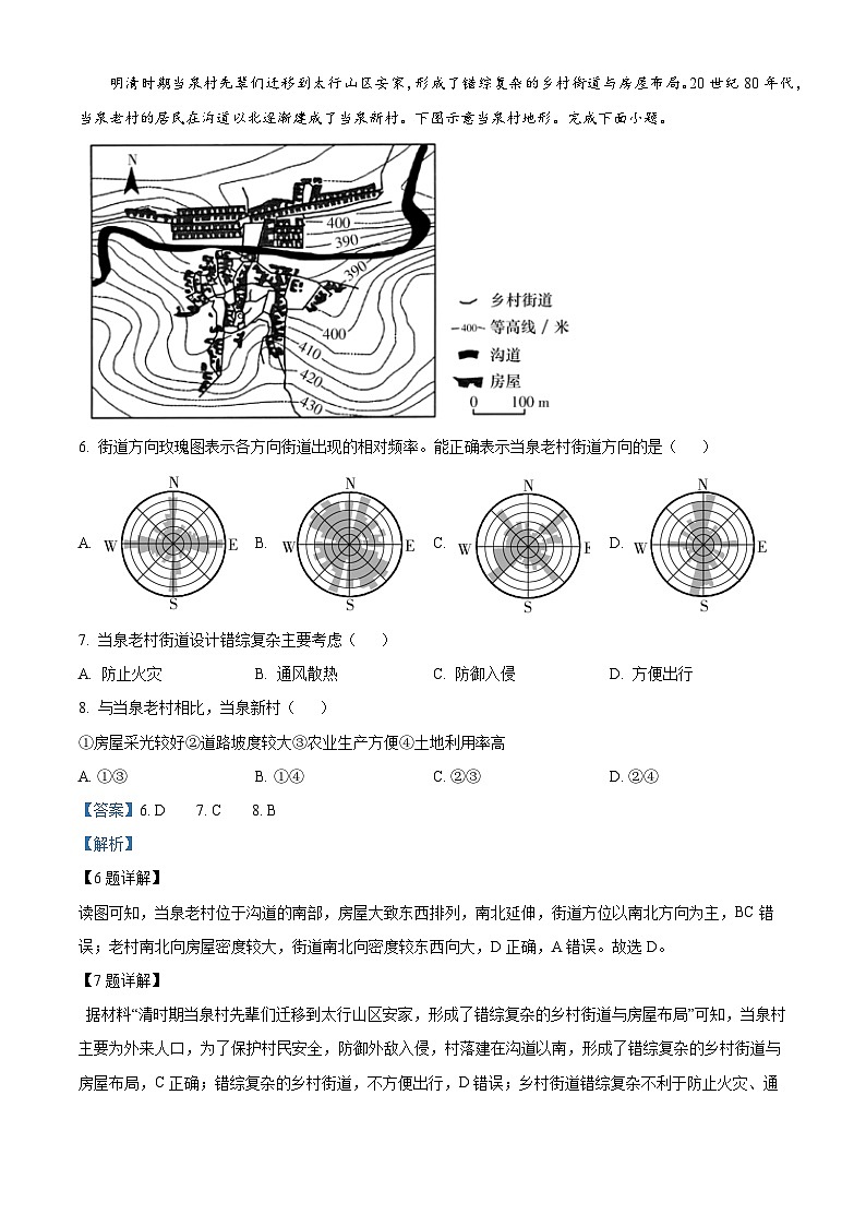 炎德 英才大联考湖南师范大学附属中学2025届高三上学期月考地理试卷(二) Word版含解析第3页