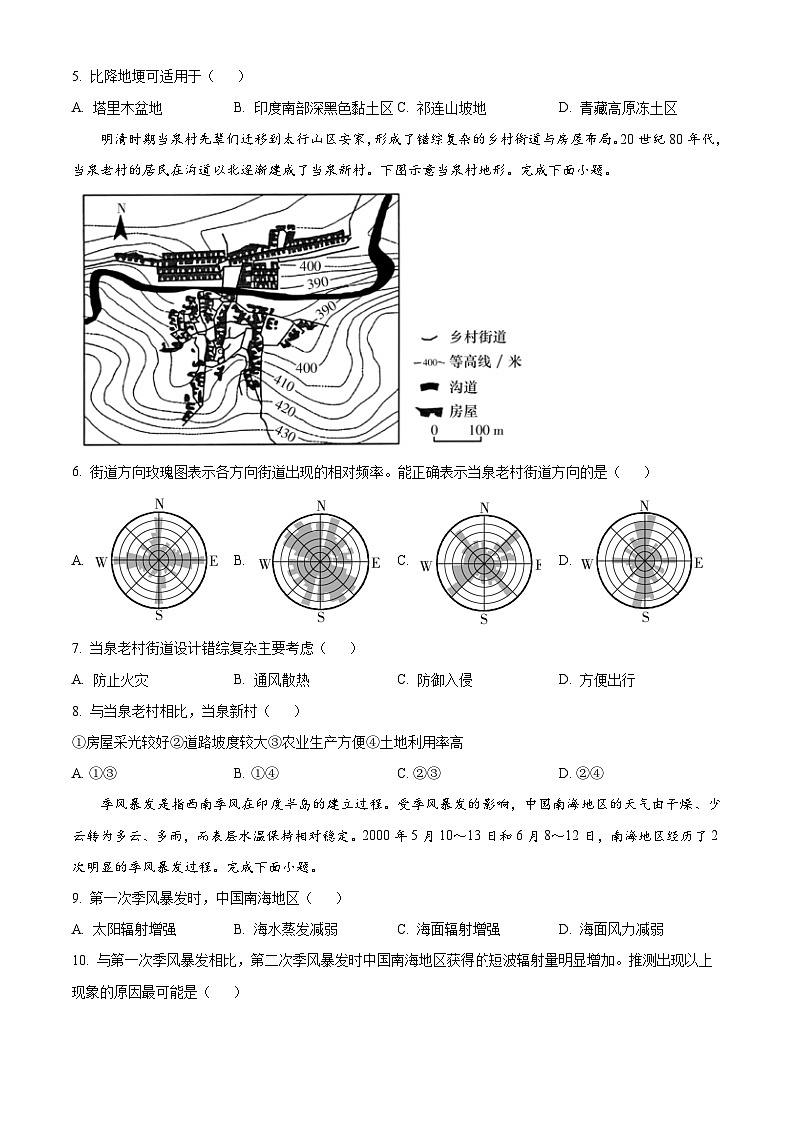 炎德 英才大联考湖南师范大学附属中学2025届高三上学期月考地理试卷(二) Word版无答案第2页