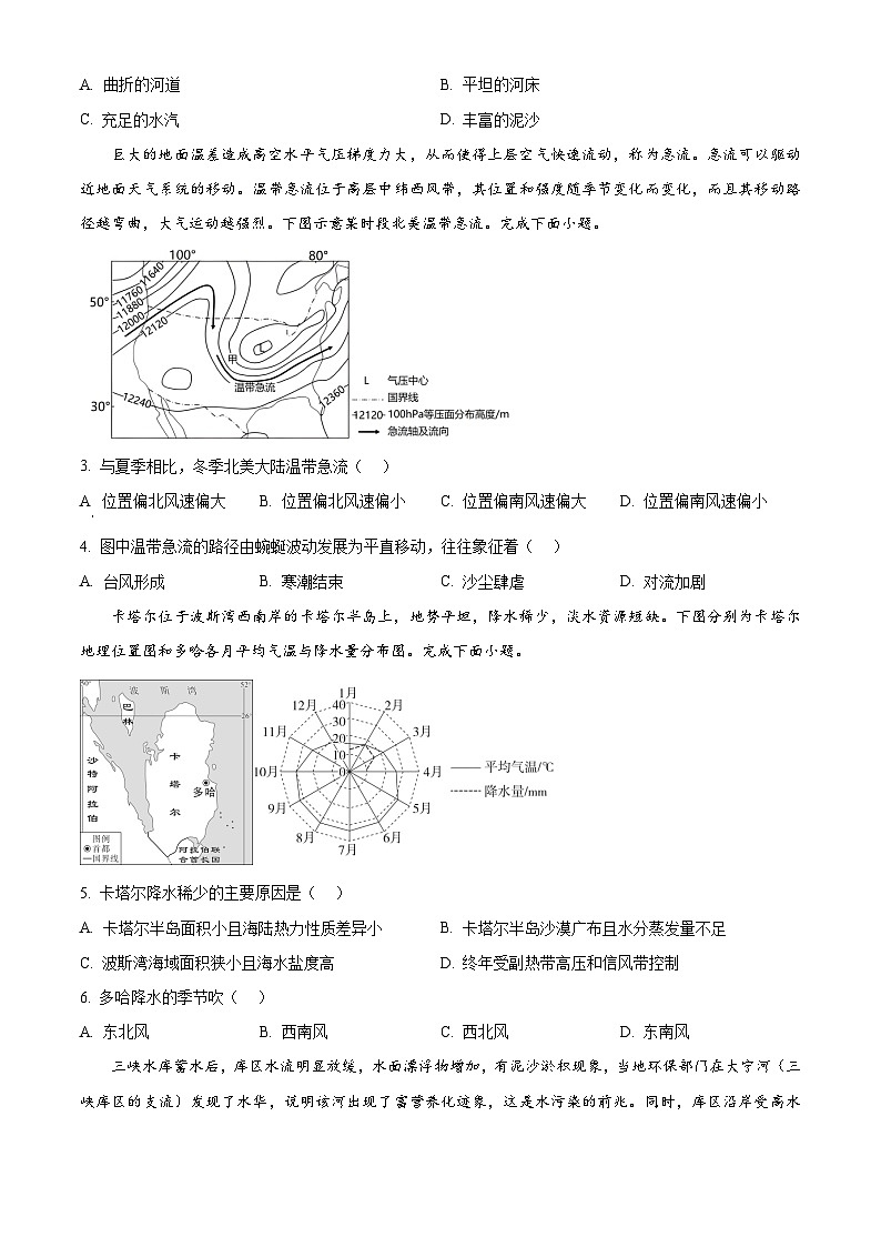 吉林省长春外国语学校2024-2025学年高二上学期9月月考地理试题(Word版附解析)02