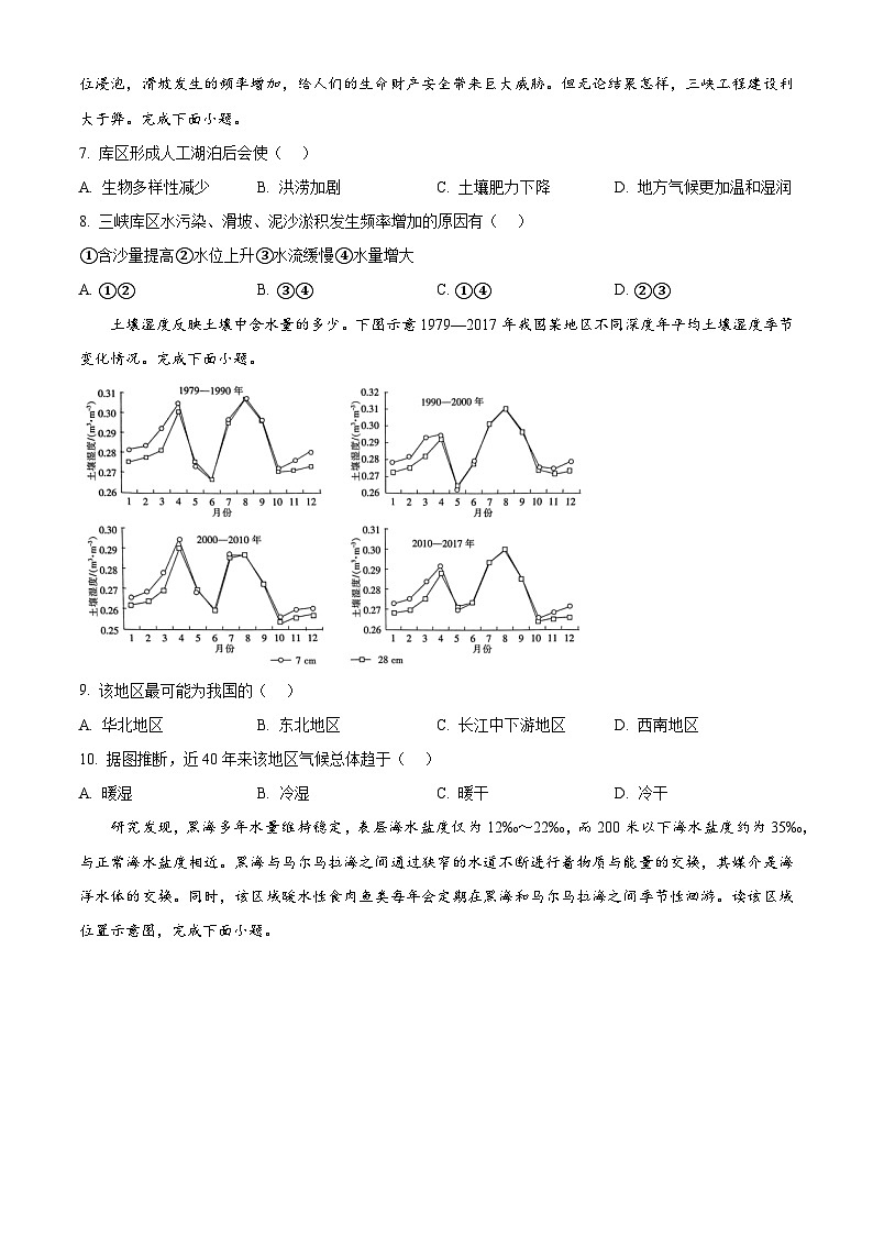 吉林省长春外国语学校2024-2025学年高二上学期9月月考地理试题(Word版附解析)03