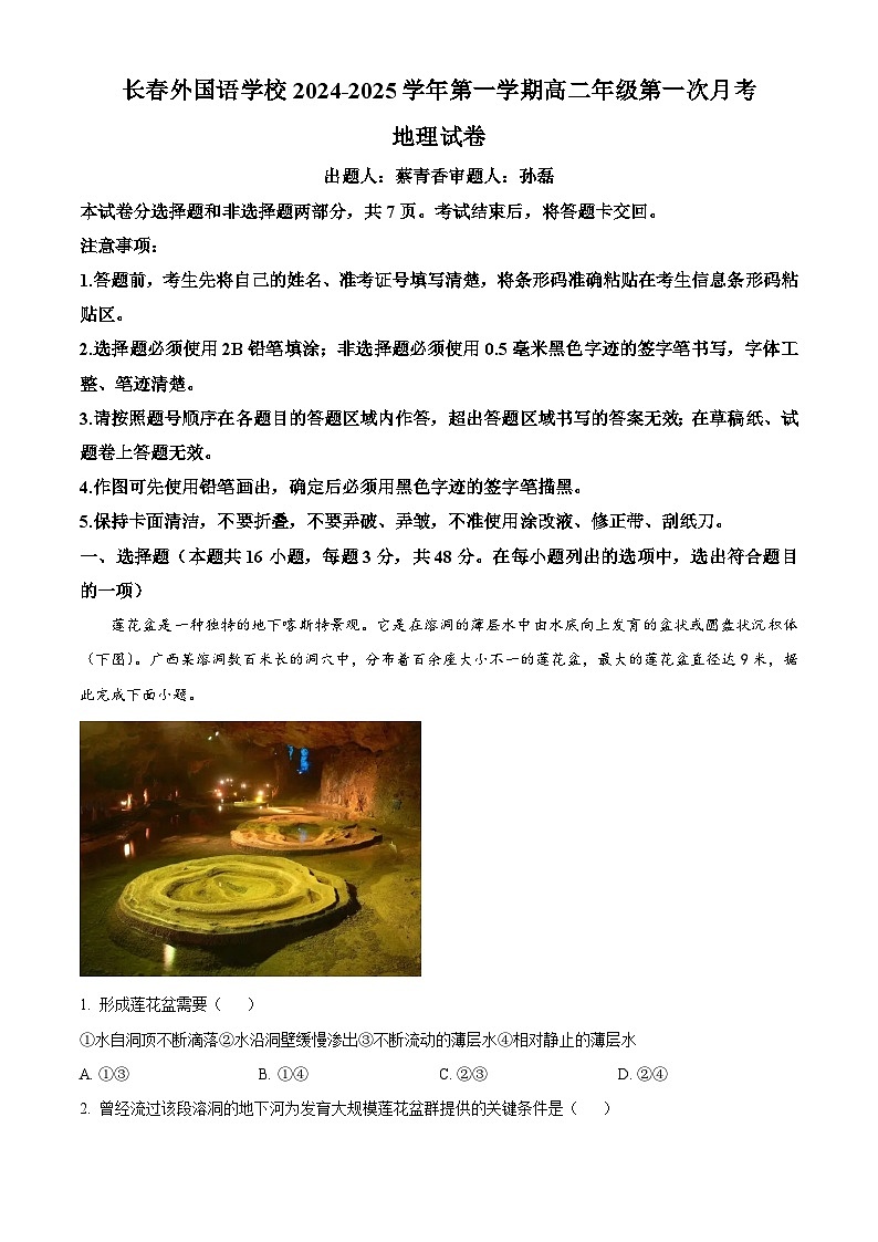 吉林省长春外国语学校2024-2025学年高二上学期9月月考地理试题(Word版附解析)01