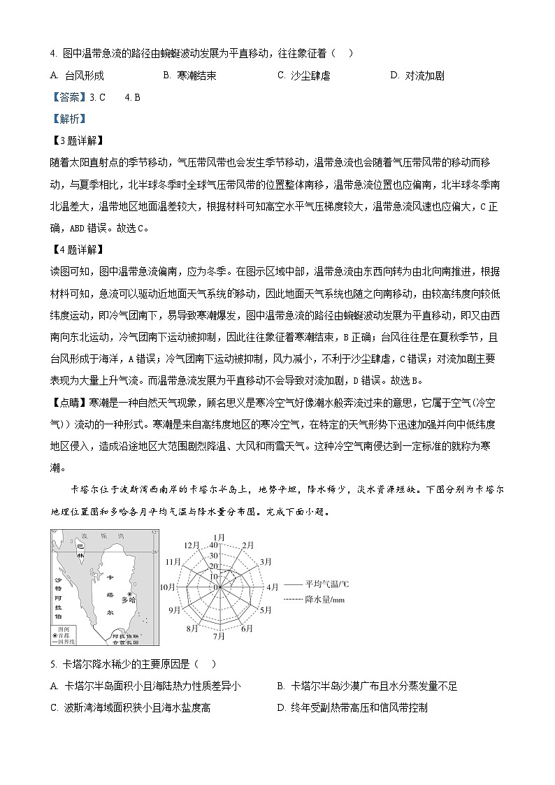 吉林省长春外国语学校2024-2025学年高二上学期9月月考地理试题(Word版附解析)03