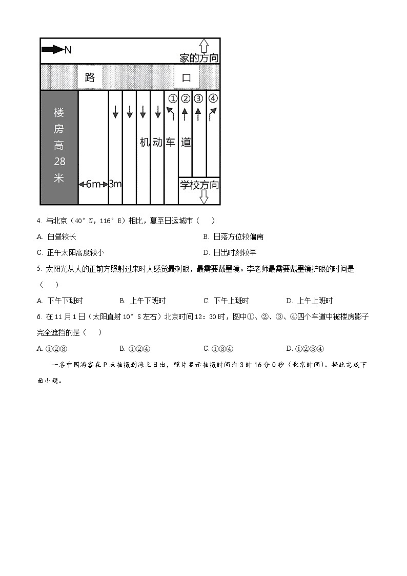江苏省连云港高级中学2024-2025学年高二上学期9月月考地理试题(Word版附解析)02