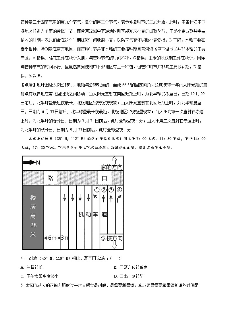 江苏省连云港高级中学2024-2025学年高二上学期9月月考地理试题(Word版附解析)02