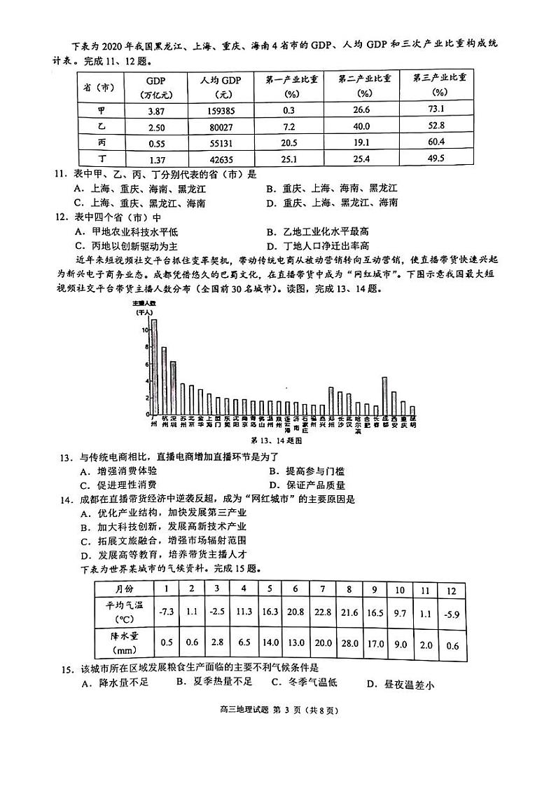 江浙皖高中(县中)发展共同体2024-2025学年高三上学期10月联考地理试题(PDF版附解析)第3页