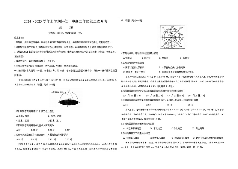 山西省朔州市怀仁市怀仁一中等学校2024-2025学年高三上学期10月月考地理试题01