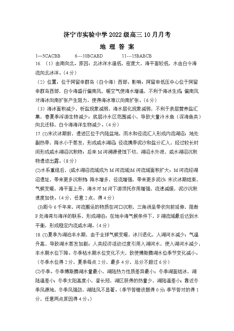 济宁市实验中学2025届高三第一学期10月月考地理试题答案第1页