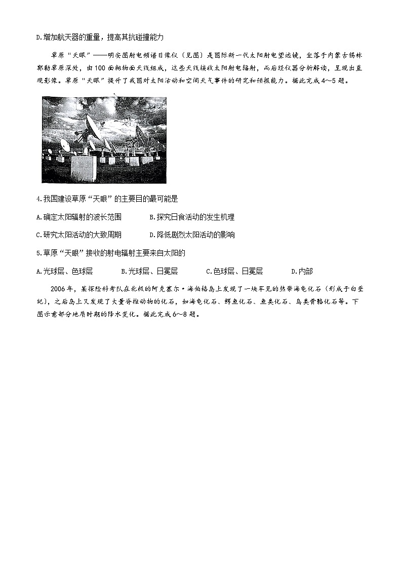 安徽省多校2024-2025学年高一上学期10月月考地理试题(无答案)第2页