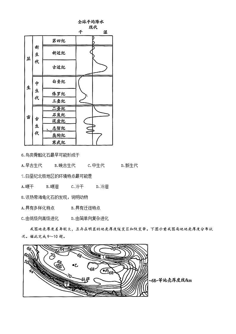 安徽省多校2024-2025学年高一上学期10月月考地理试题(无答案)第3页