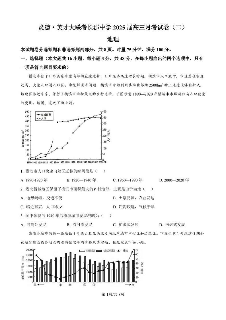 地理丨炎德英才大联考湖南省长郡中学2025届高三10月考(二)地理试卷及答案01