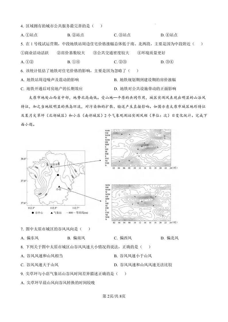 地理丨炎德英才大联考湖南省长郡中学2025届高三10月考(二)地理试卷及答案02