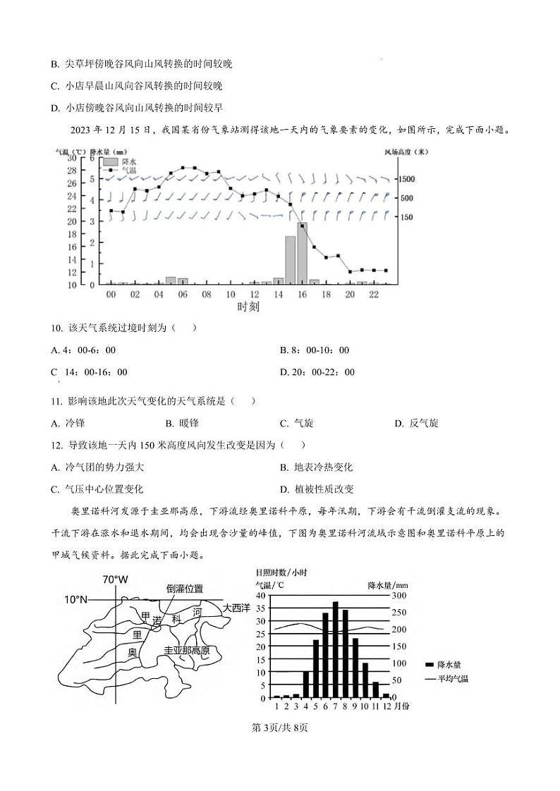 地理丨炎德英才大联考湖南省长郡中学2025届高三10月考(二)地理试卷及答案03