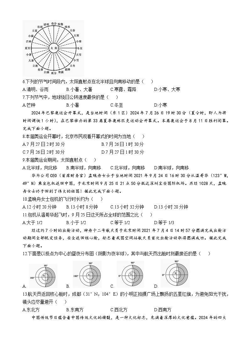山西省晉中市榆次區(qū)現(xiàn)代雙語學(xué)校南校2024-2025學(xué)年高二上學(xué)期10月月考地理試題第2頁