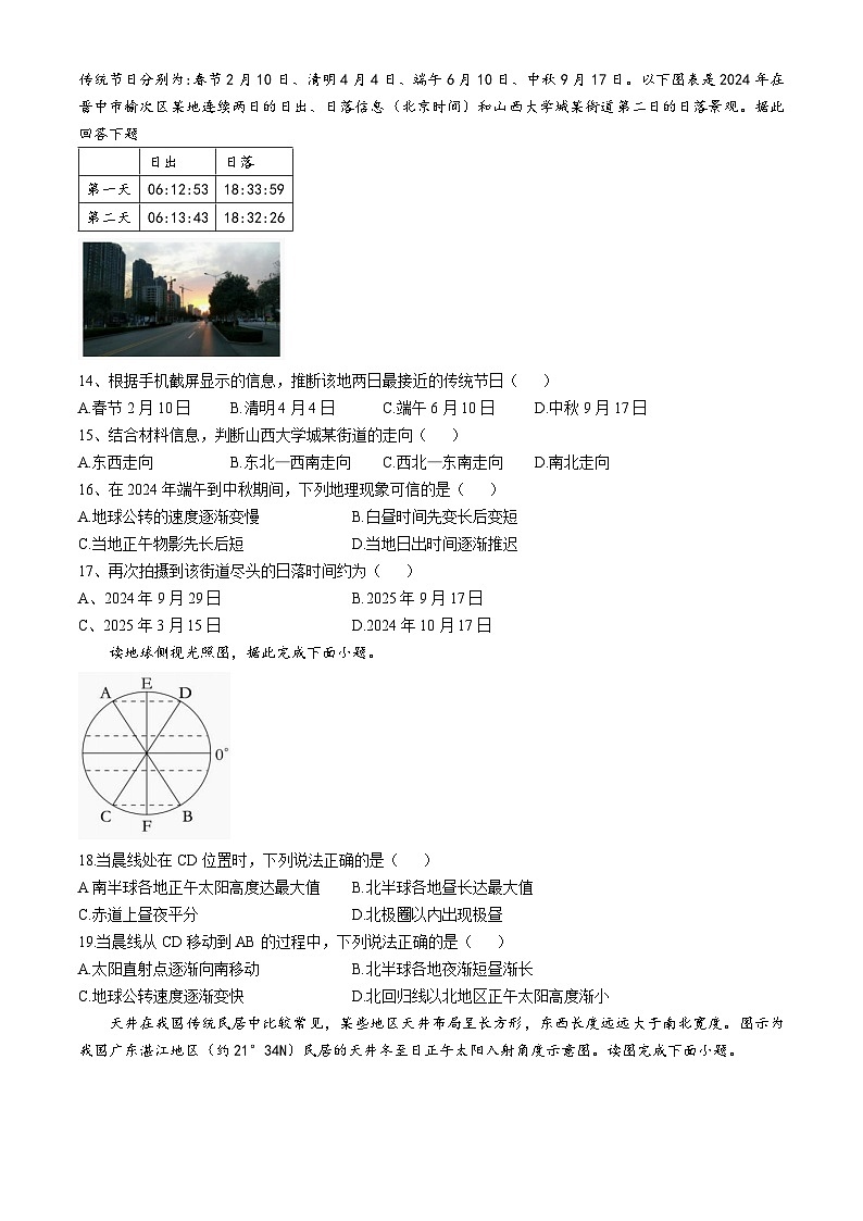 山西省晉中市榆次區(qū)現(xiàn)代雙語學(xué)校南校2024-2025學(xué)年高二上學(xué)期10月月考地理試題第3頁